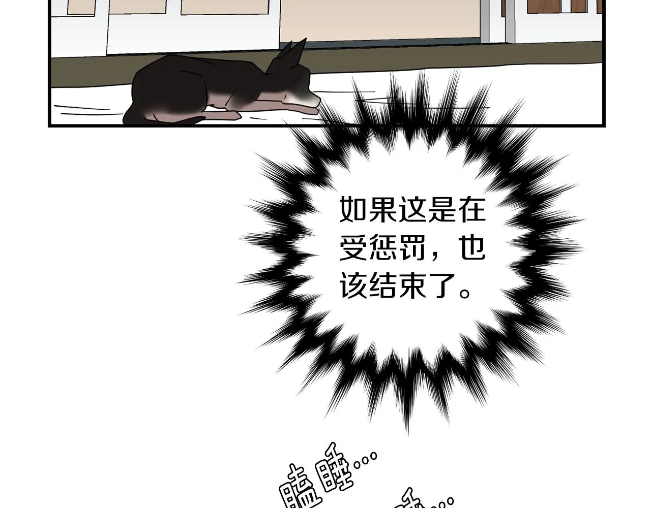 第46话 黑化的小沐 第86页
