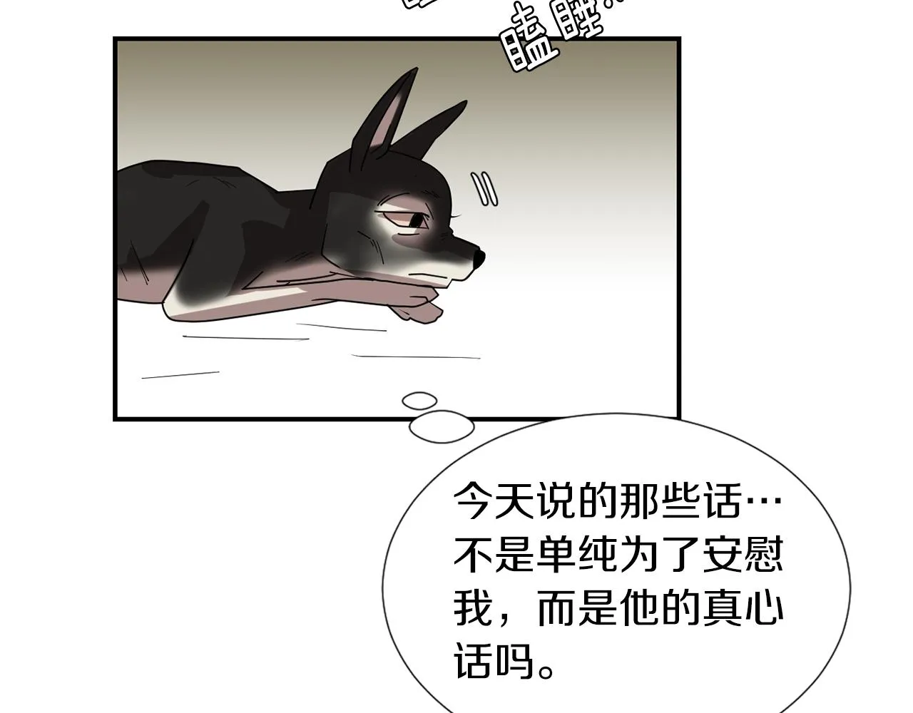 第46话 黑化的小沐 第87页