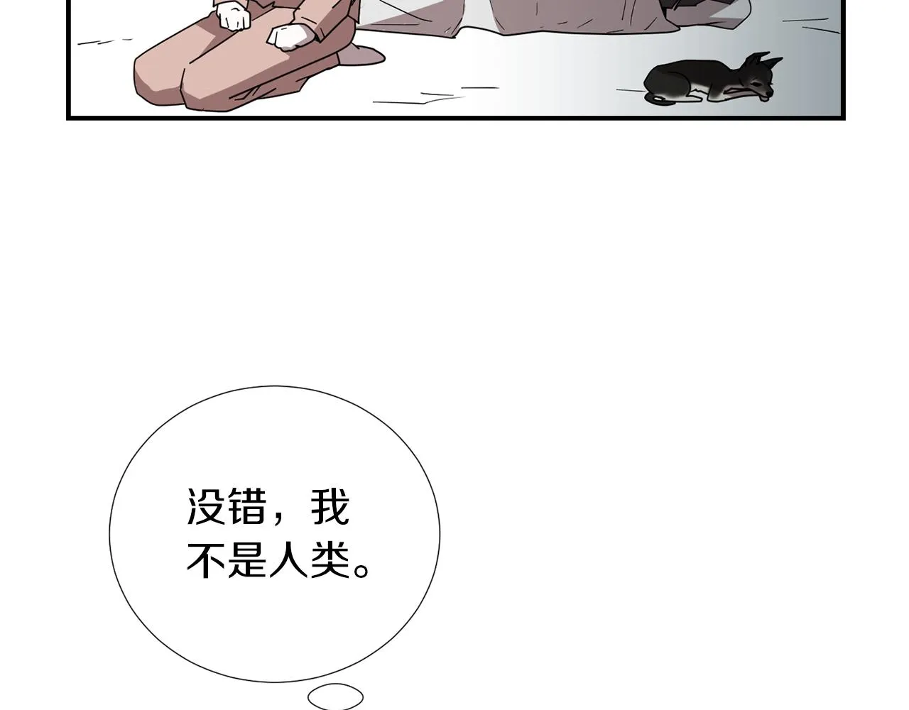 第46话 黑化的小沐 第91页