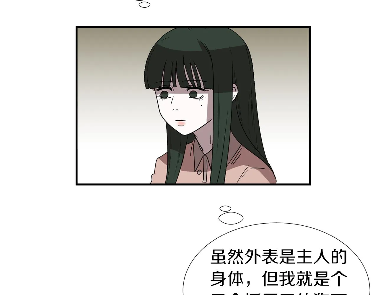 第46话 黑化的小沐 第92页