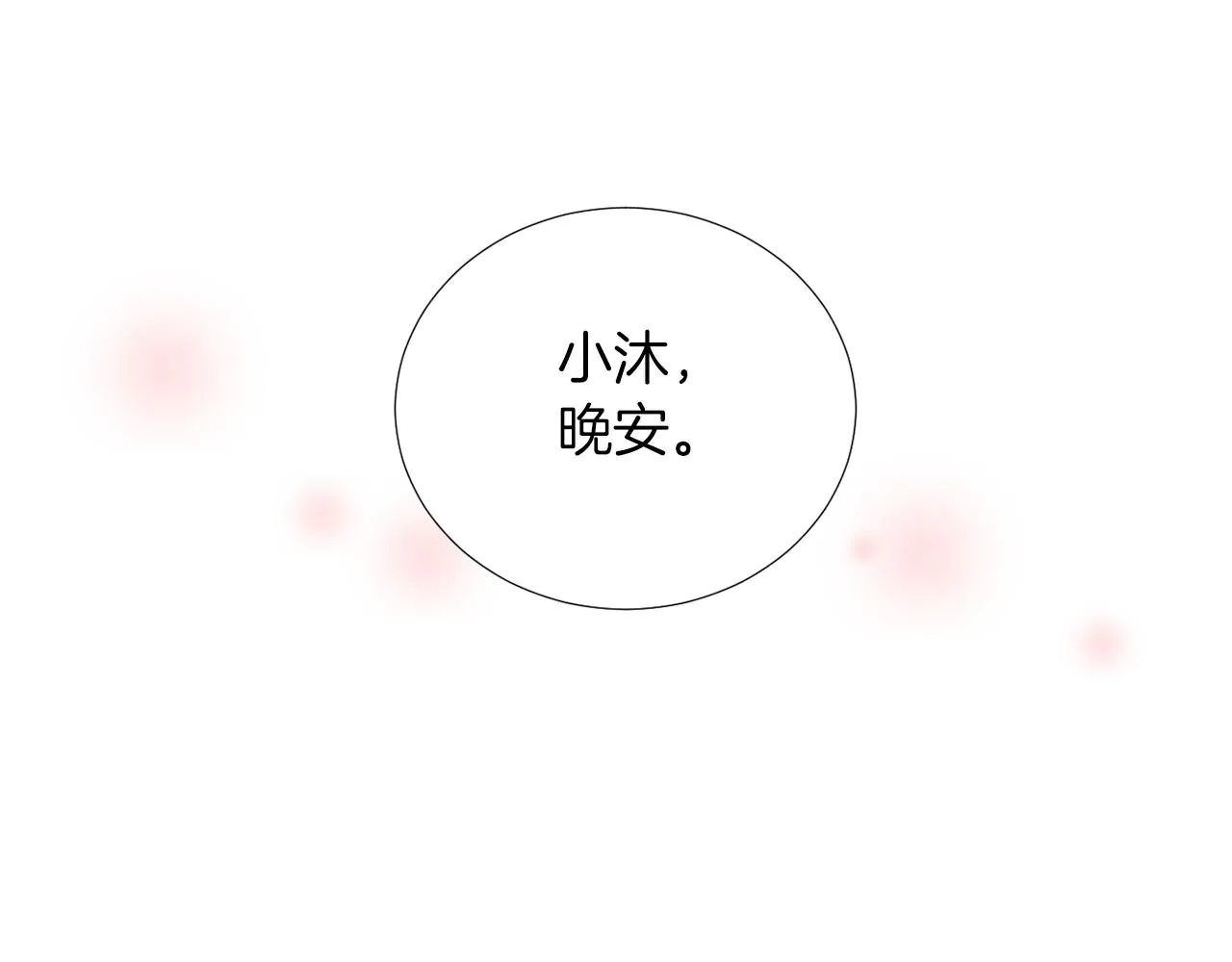 第46话 黑化的小沐 第103页