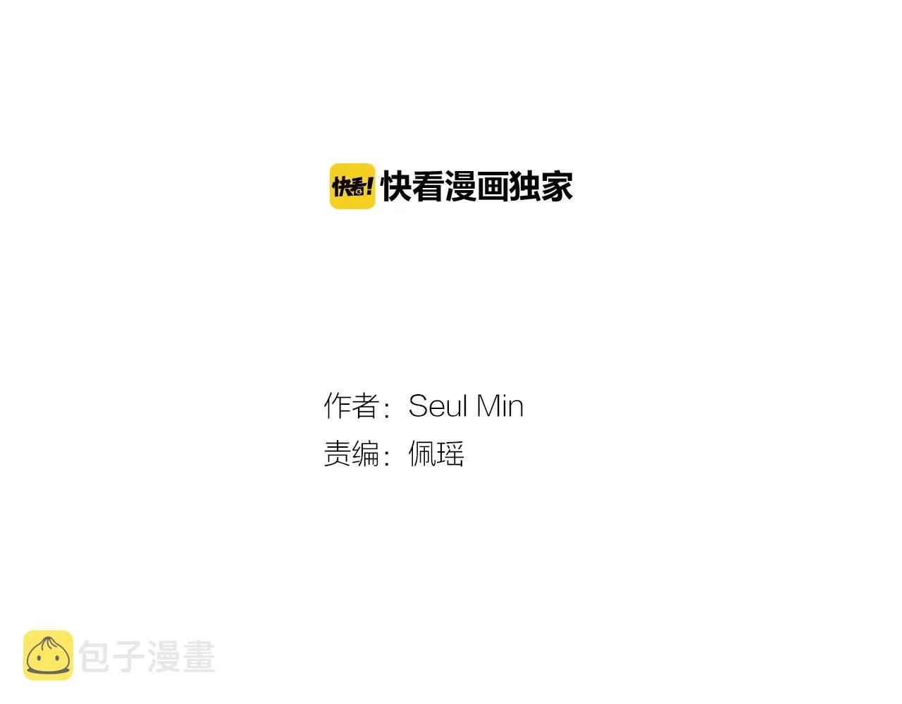 第47话 想要成为人类 第2页