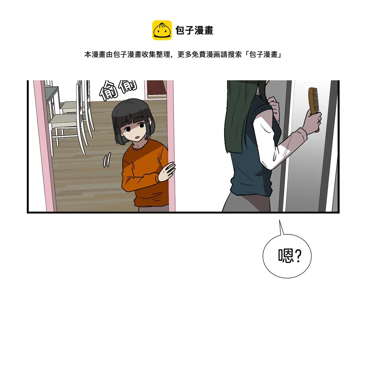 第47话 想要成为人类 第9页