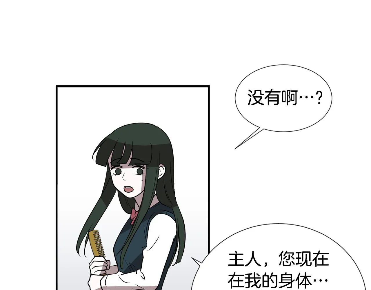 第47话 想要成为人类 第22页