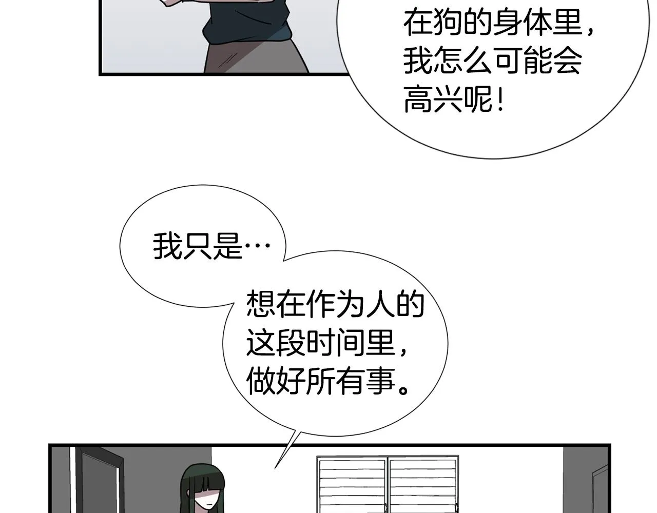 第47话 想要成为人类 第23页