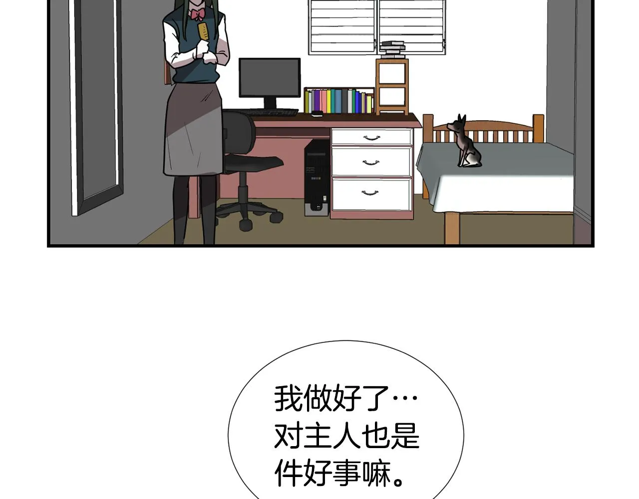 第47话 想要成为人类 第24页