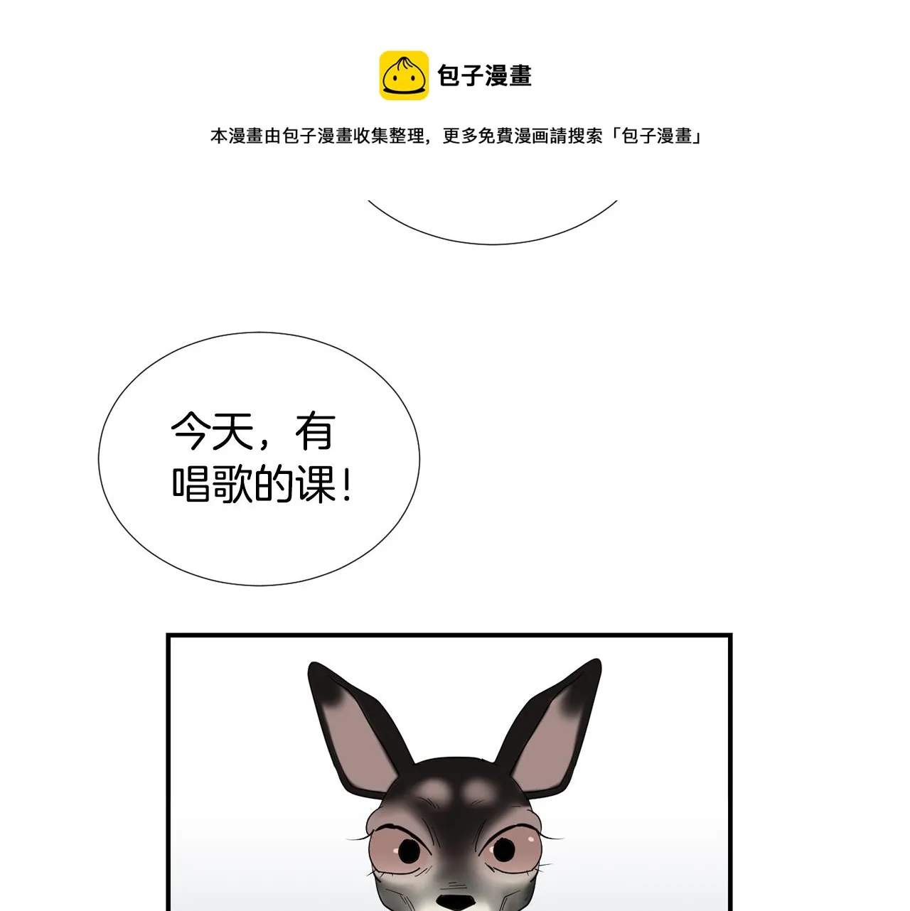 第47话 想要成为人类 第25页