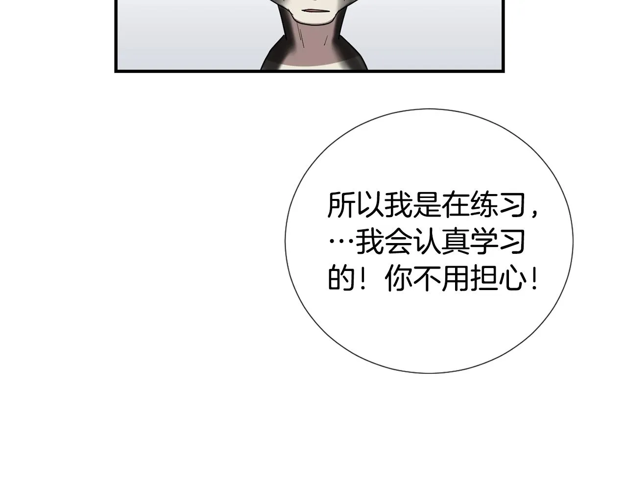第47话 想要成为人类 第26页