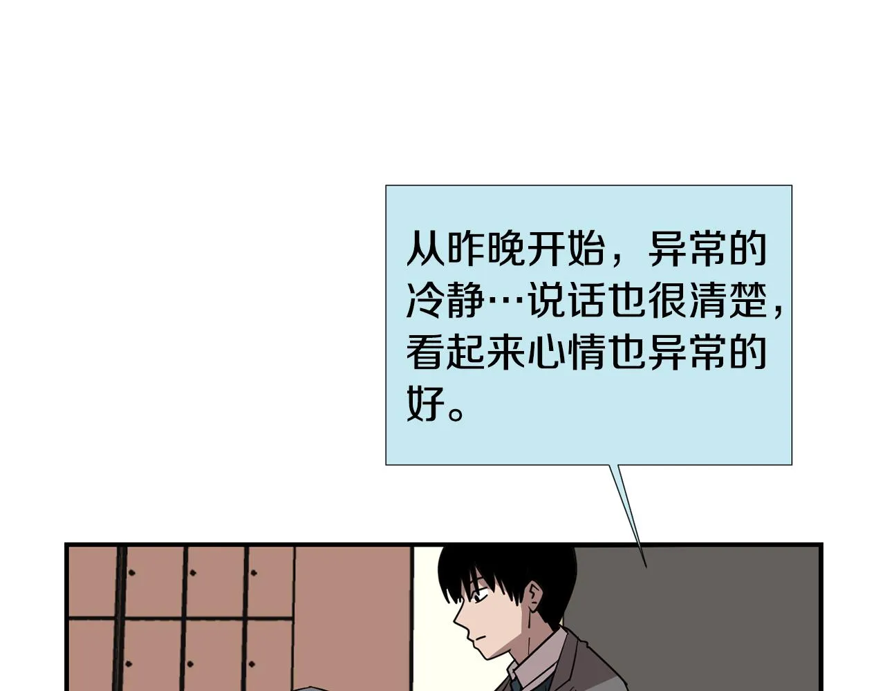 第47话 想要成为人类 第39页