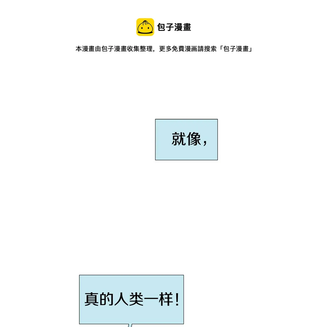 第47话 想要成为人类 第41页