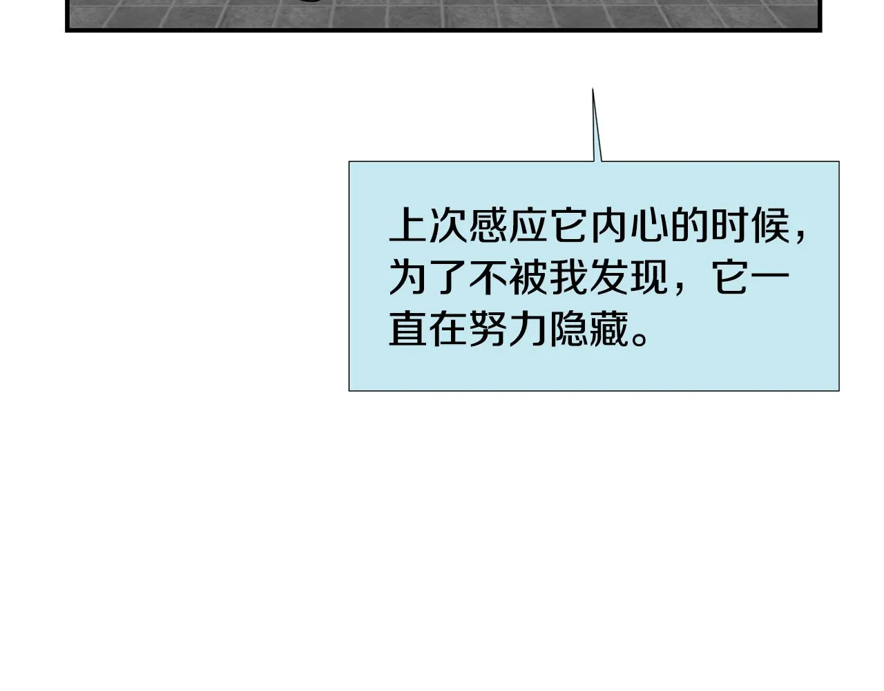 第47话 想要成为人类 第47页