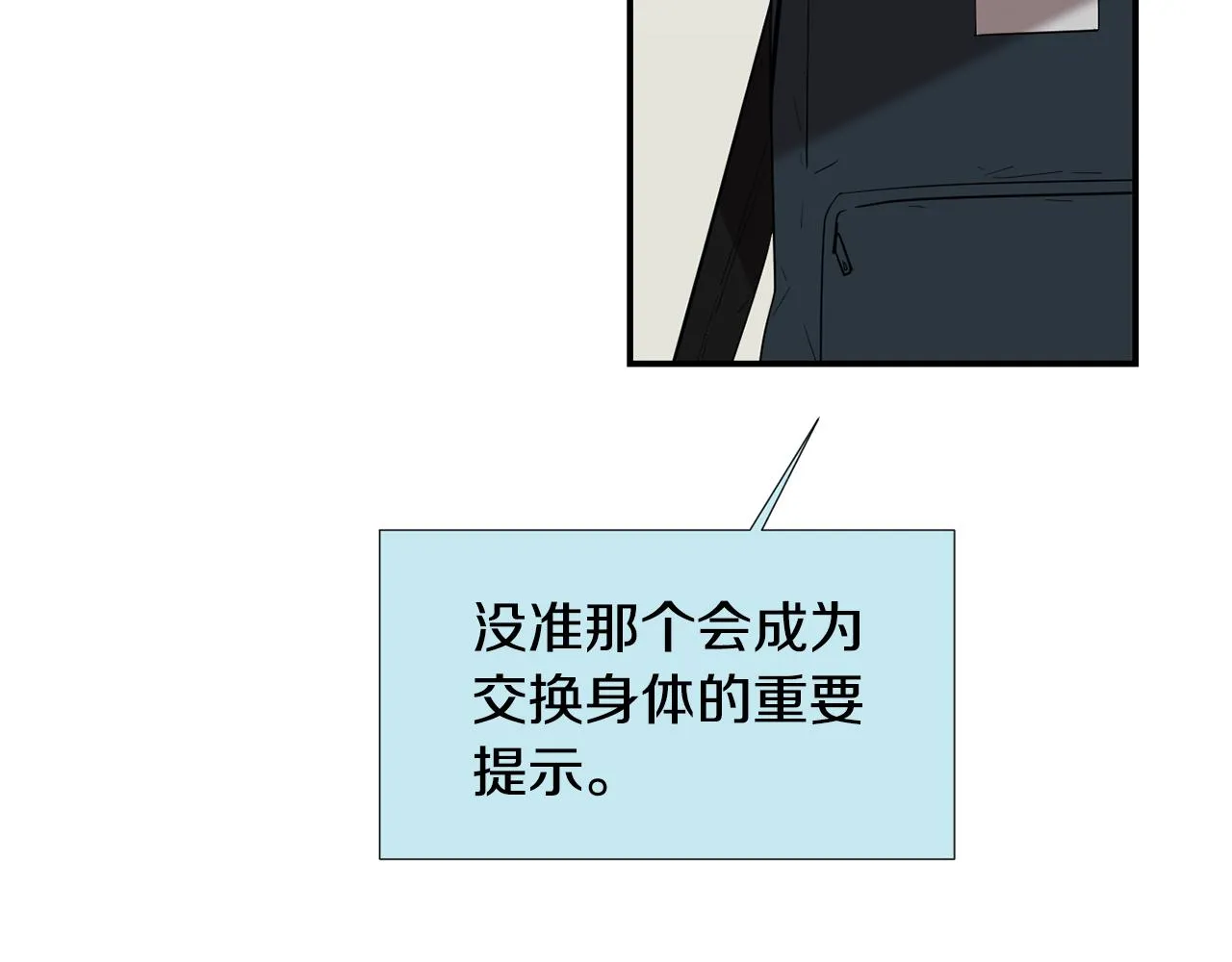 第47话 想要成为人类 第51页
