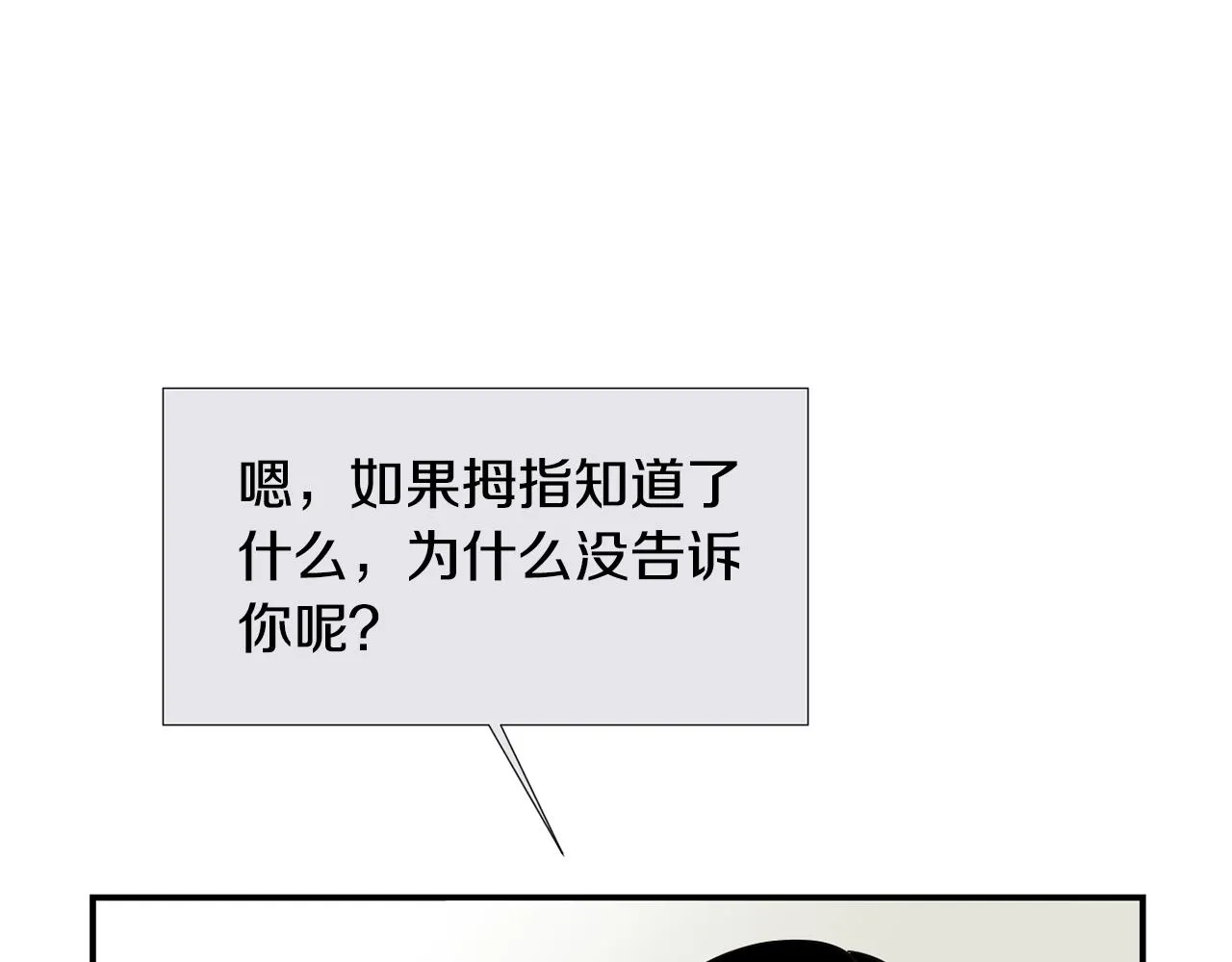 第47话 想要成为人类 第52页