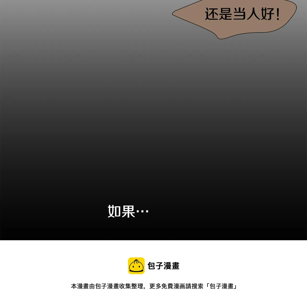 第47话 想要成为人类 第57页