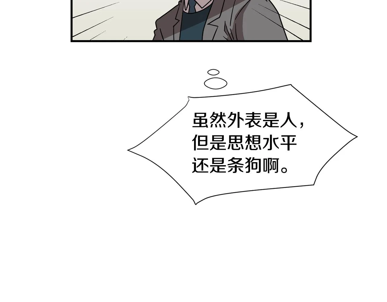 第47话 想要成为人类 第68页