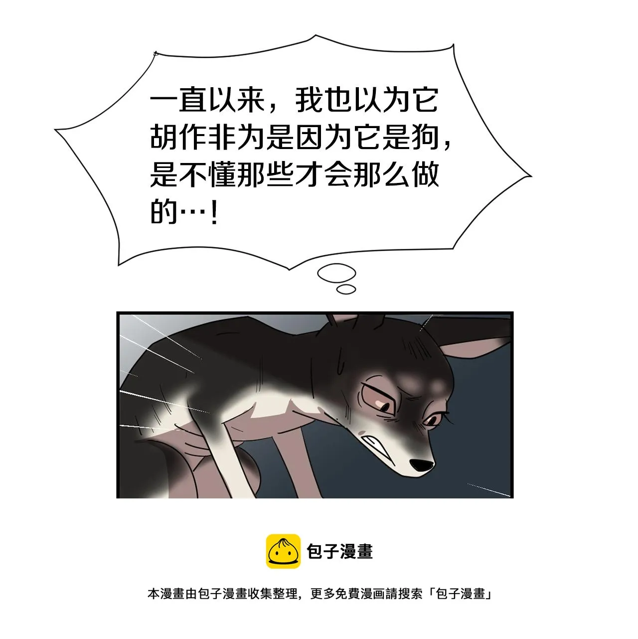 第47话 想要成为人类 第69页