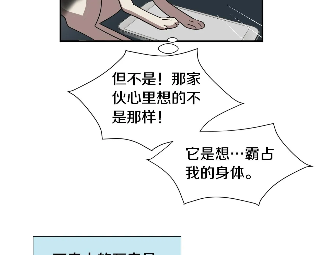 第47话 想要成为人类 第70页
