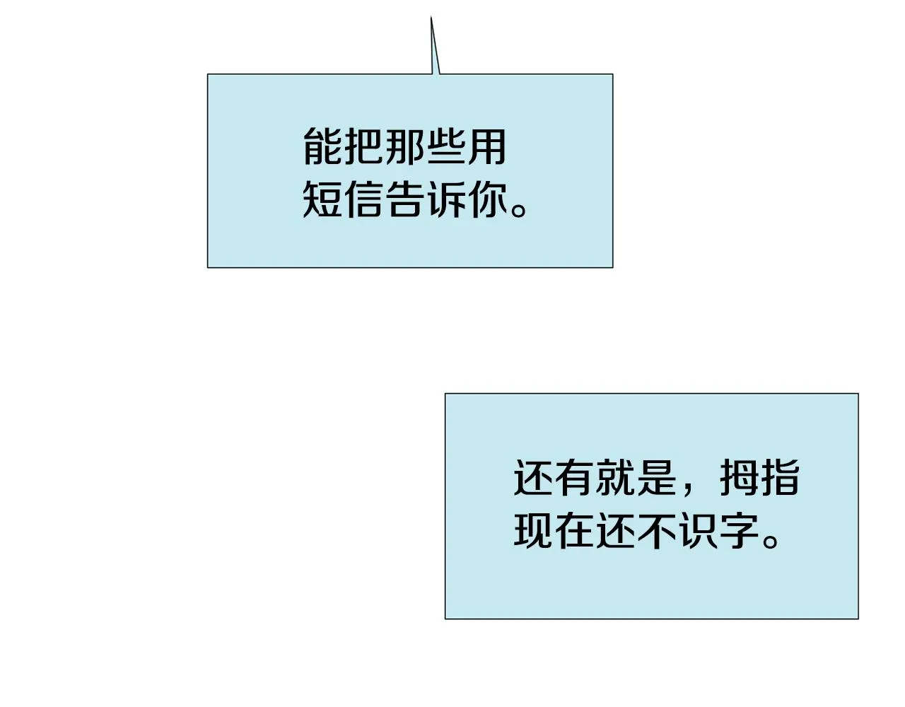 第47话 想要成为人类 第72页