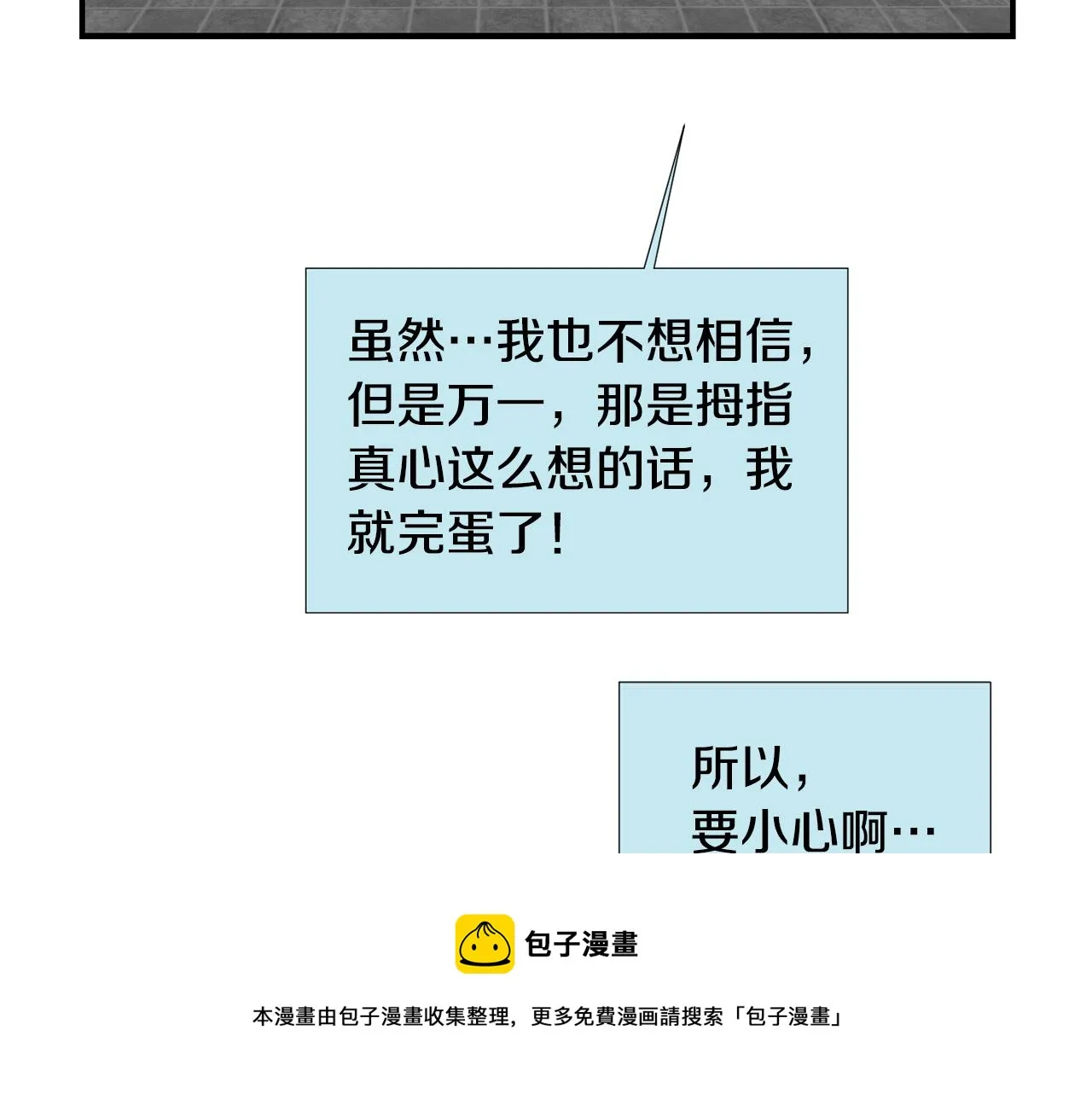 第47话 想要成为人类 第77页