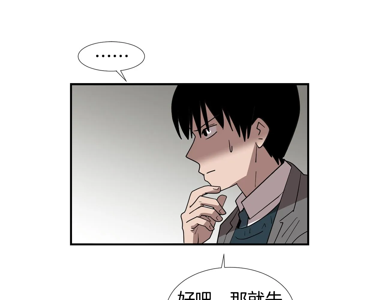 第47话 想要成为人类 第79页
