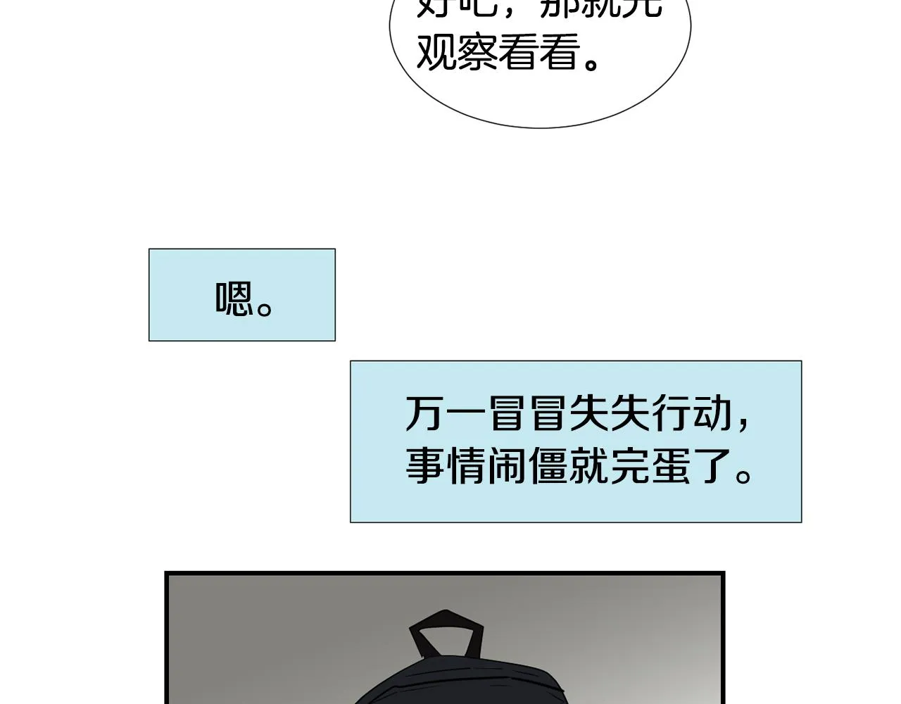 第47话 想要成为人类 第80页