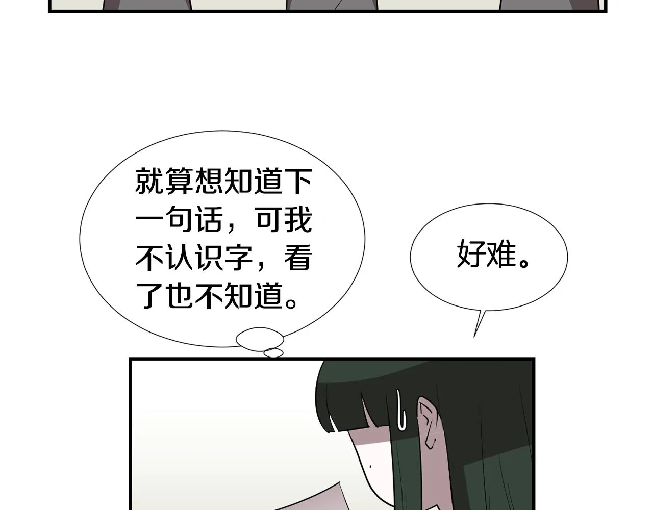 第47话 想要成为人类 第83页