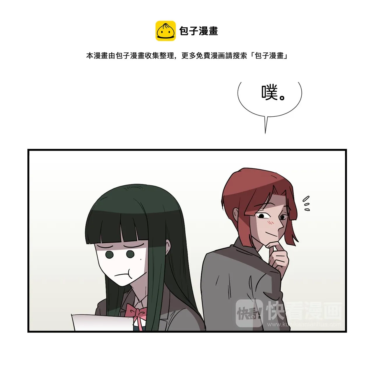 第47话 想要成为人类 第85页