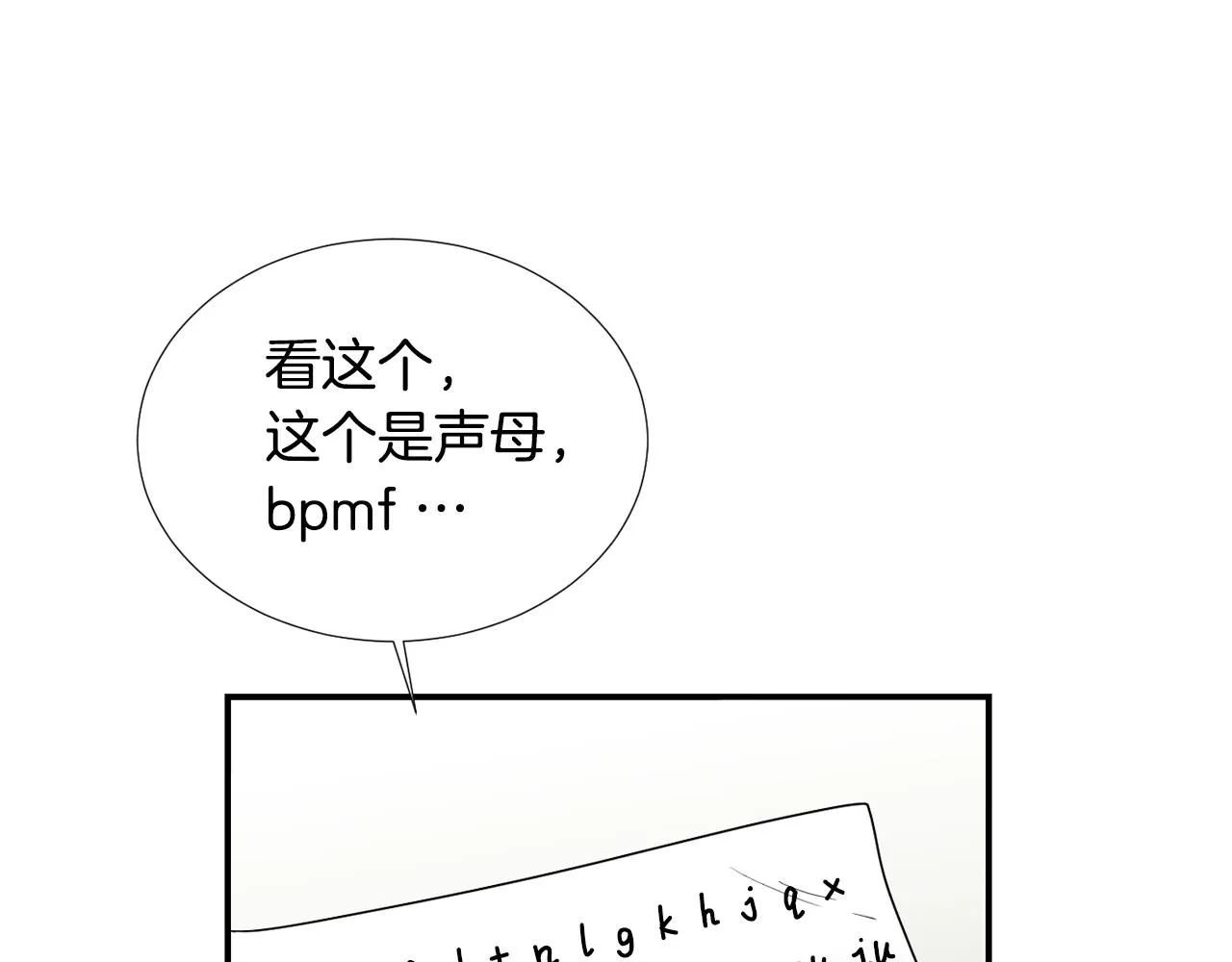 第47话 想要成为人类 第87页