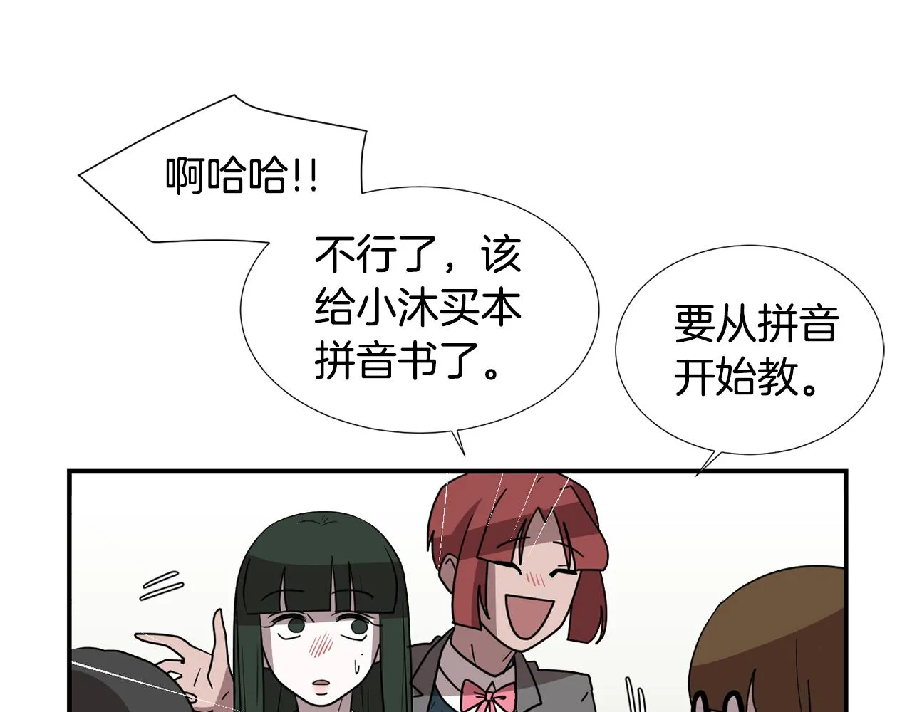 第47话 想要成为人类 第90页
