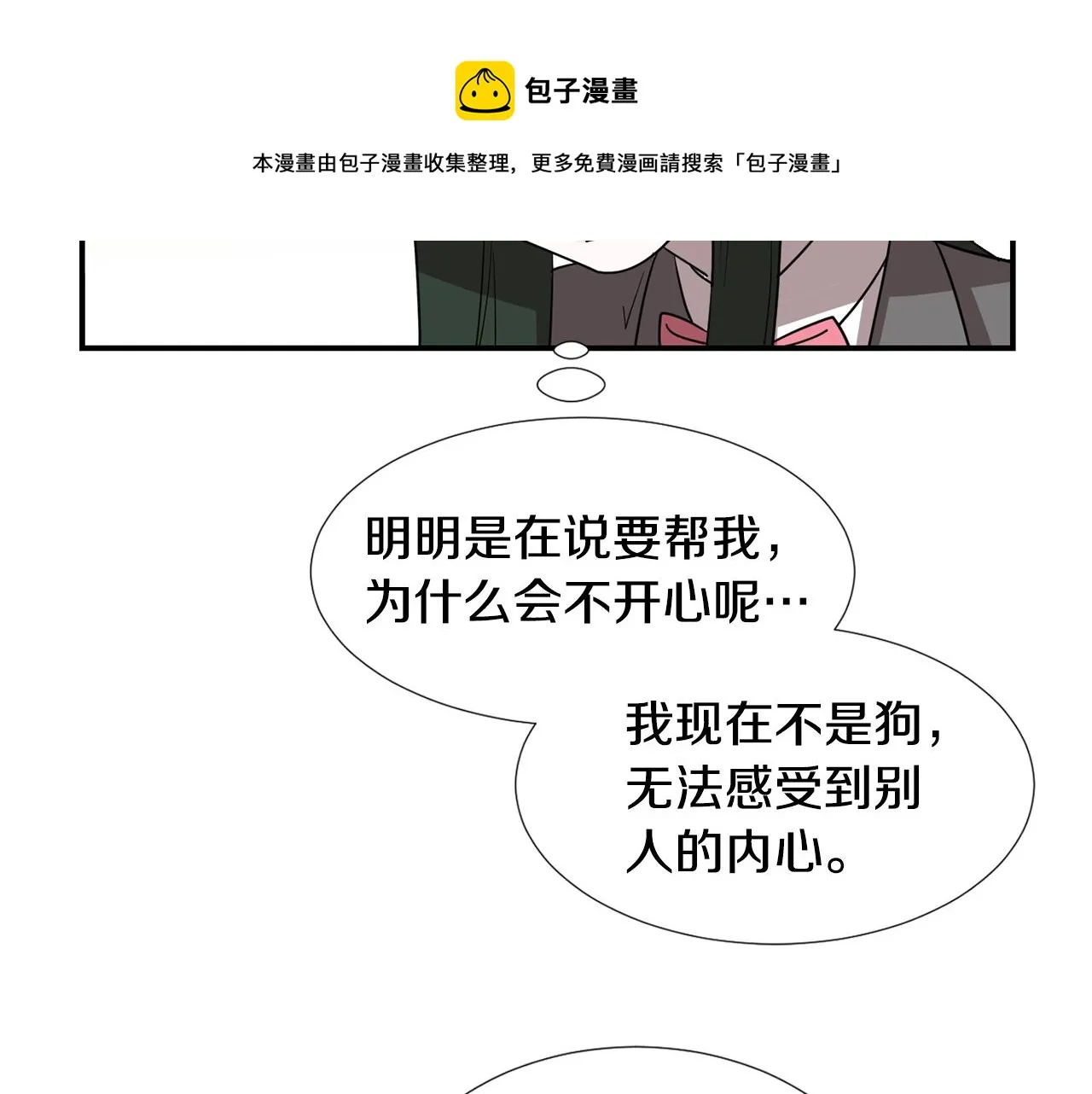 第47话 想要成为人类 第93页