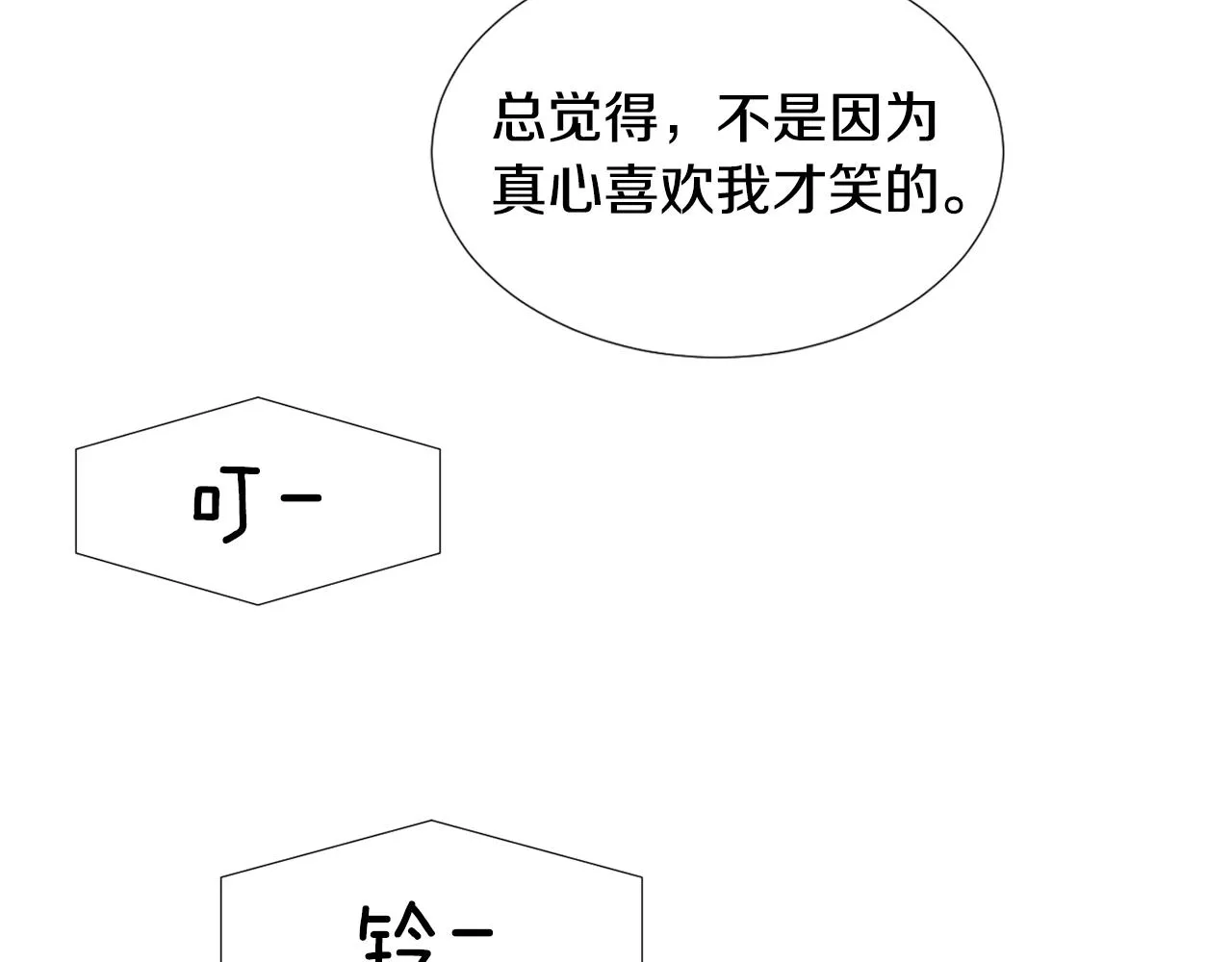 第47话 想要成为人类 第94页