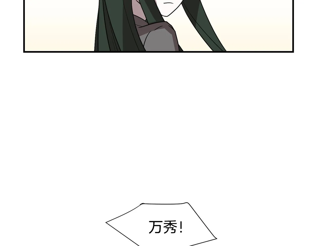 第47话 想要成为人类 第99页