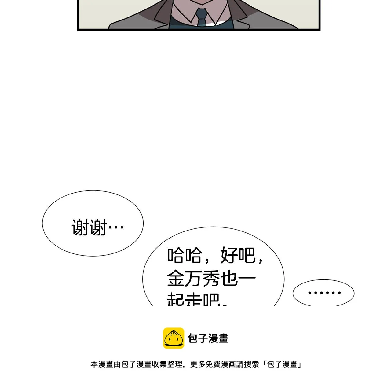 第47话 想要成为人类 第105页