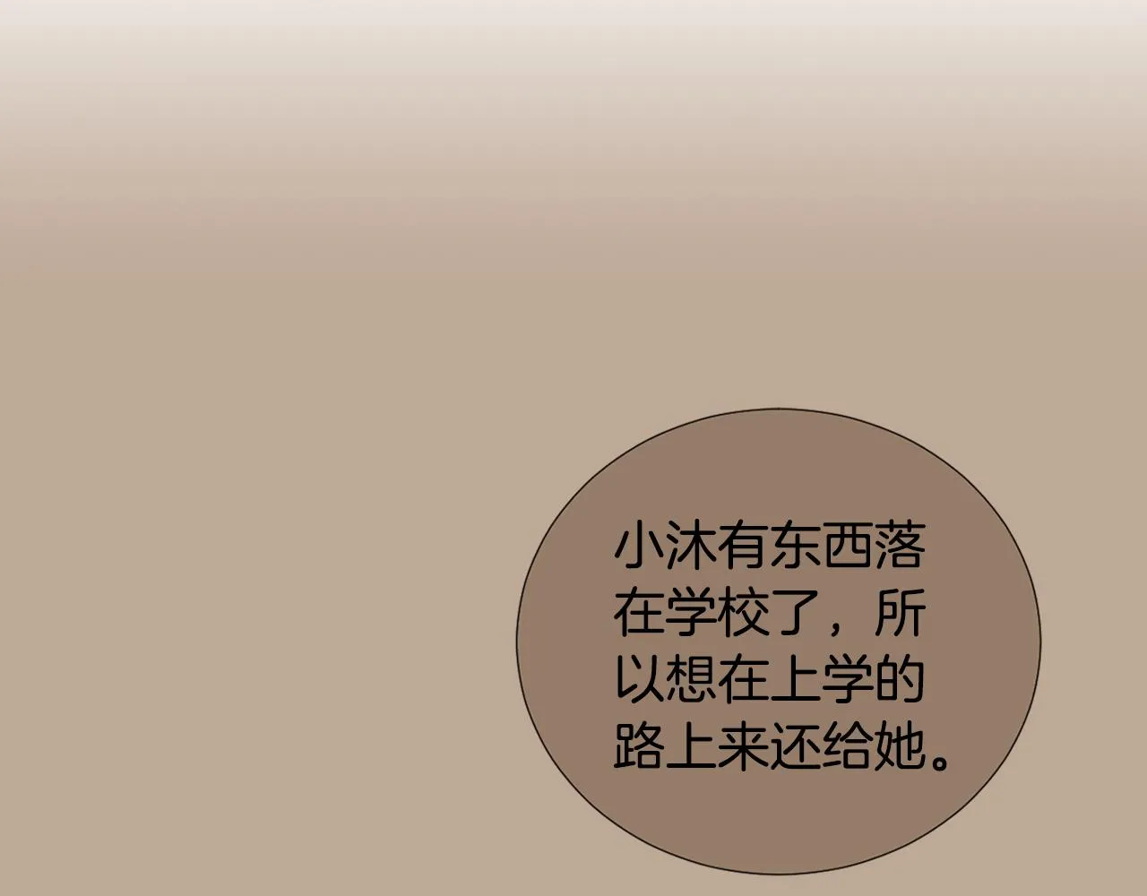 第48话 谣言 第3页