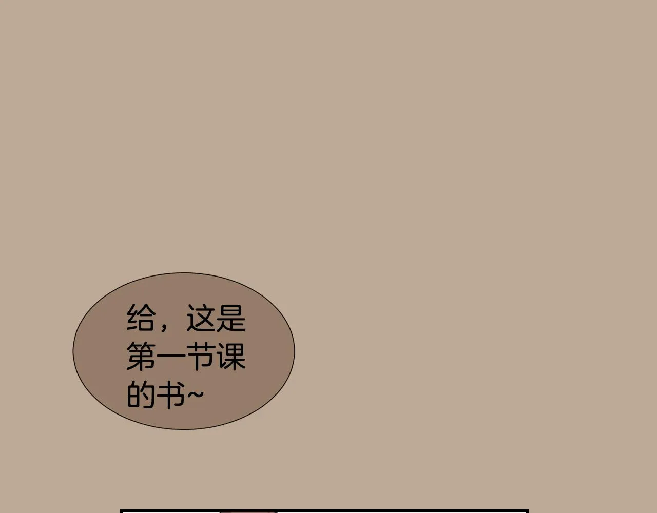 第48话 谣言 第7页