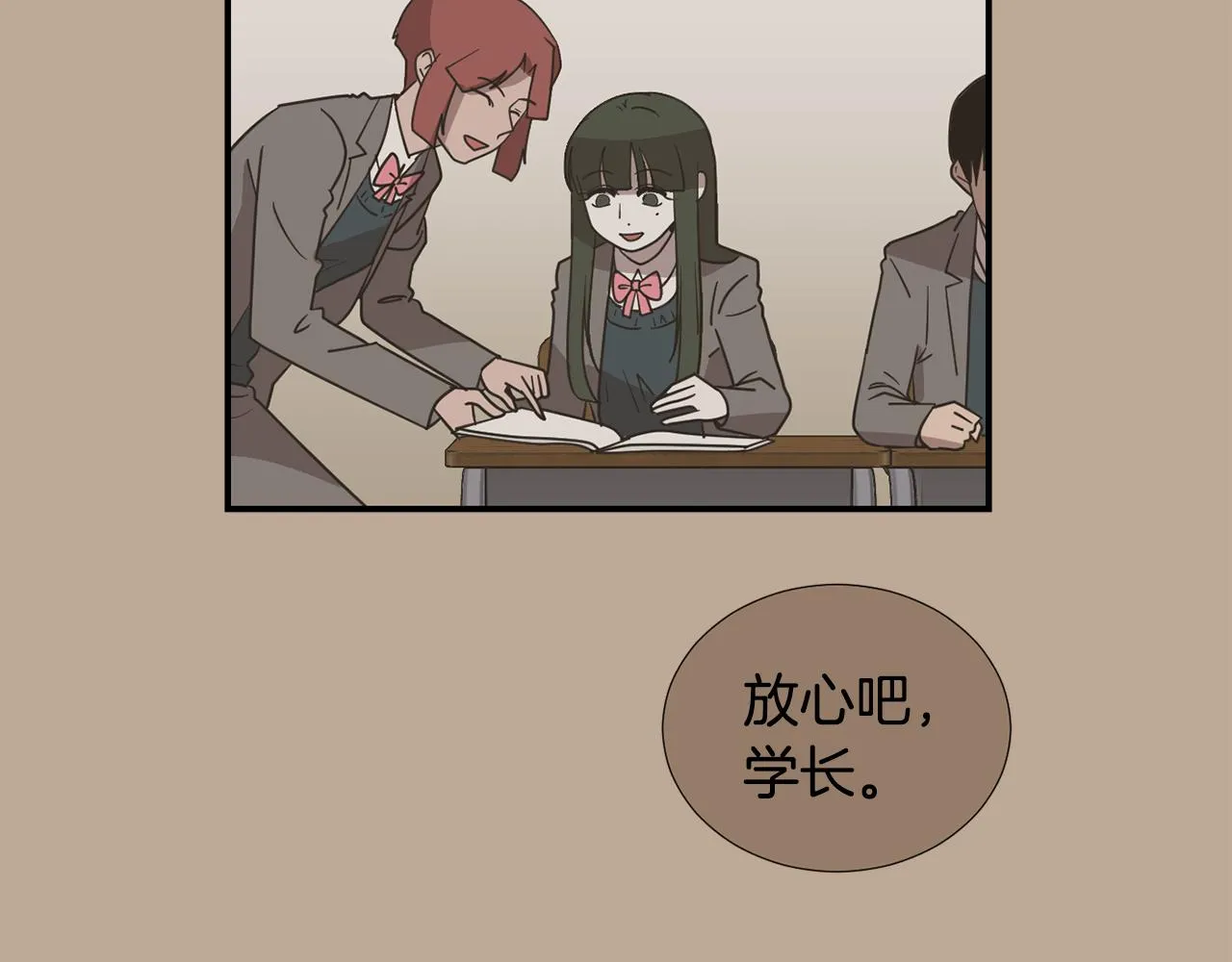 第48话 谣言 第8页