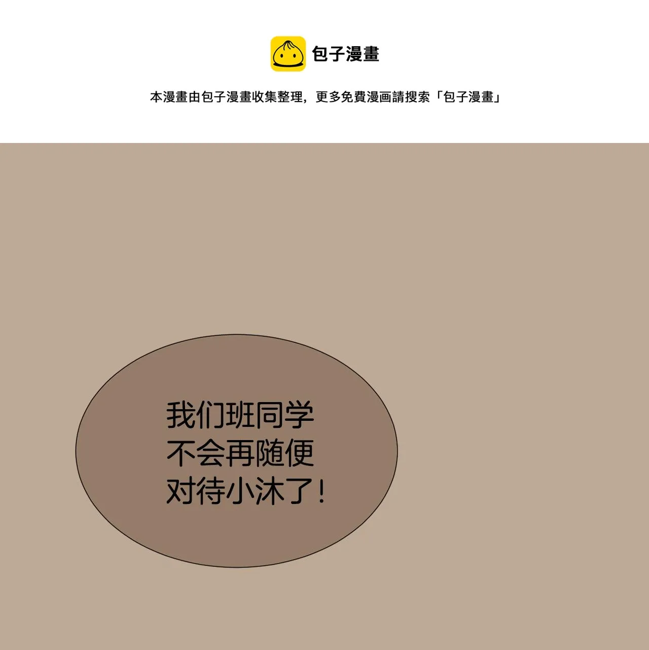 第48话 谣言 第9页