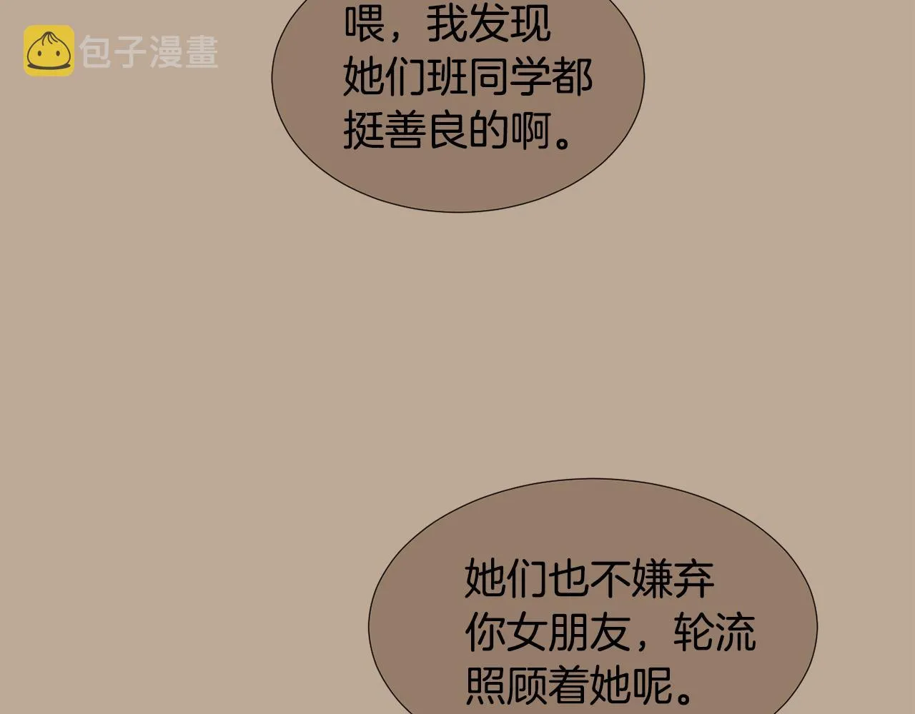 第48话 谣言 第12页