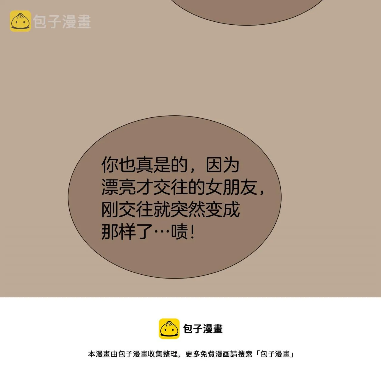 第48话 谣言 第13页