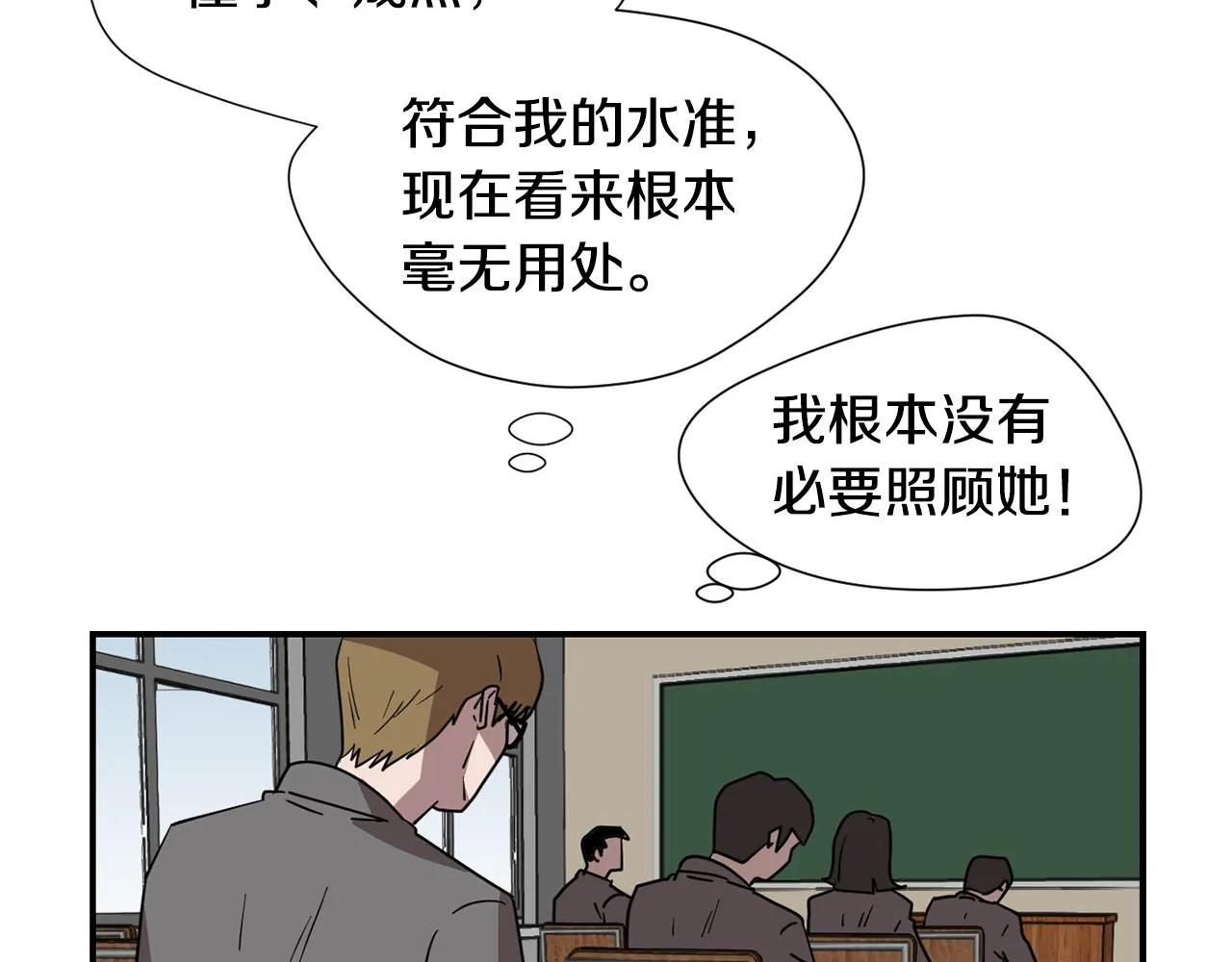 第48话 谣言 第20页