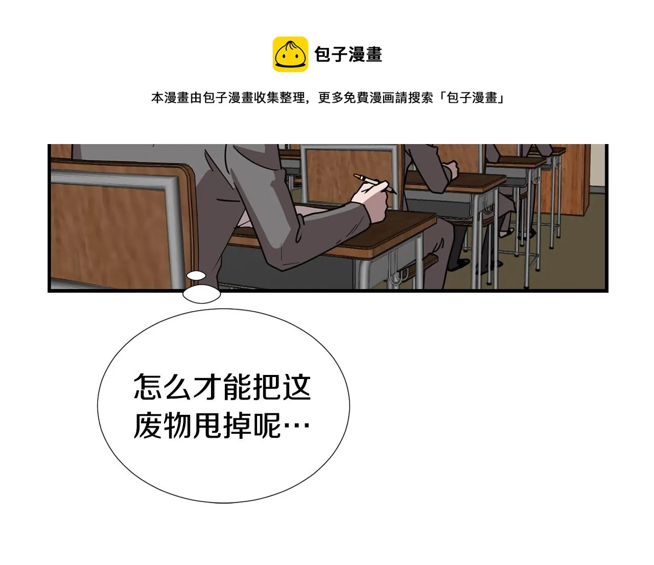 第48话 谣言 第21页