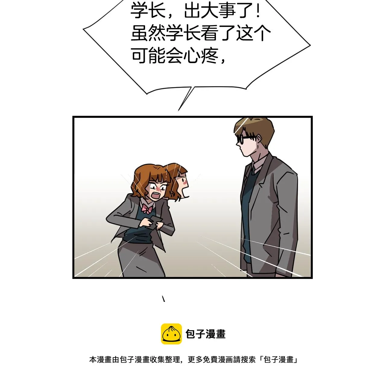 第48话 谣言 第29页