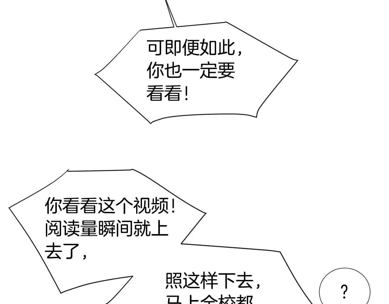 第48话 谣言 第30页