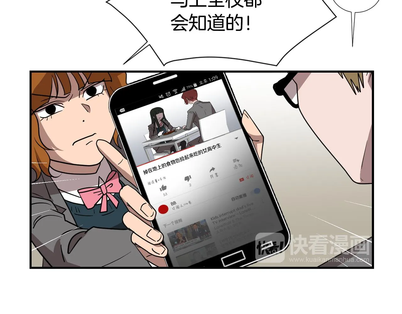 第48话 谣言 第31页