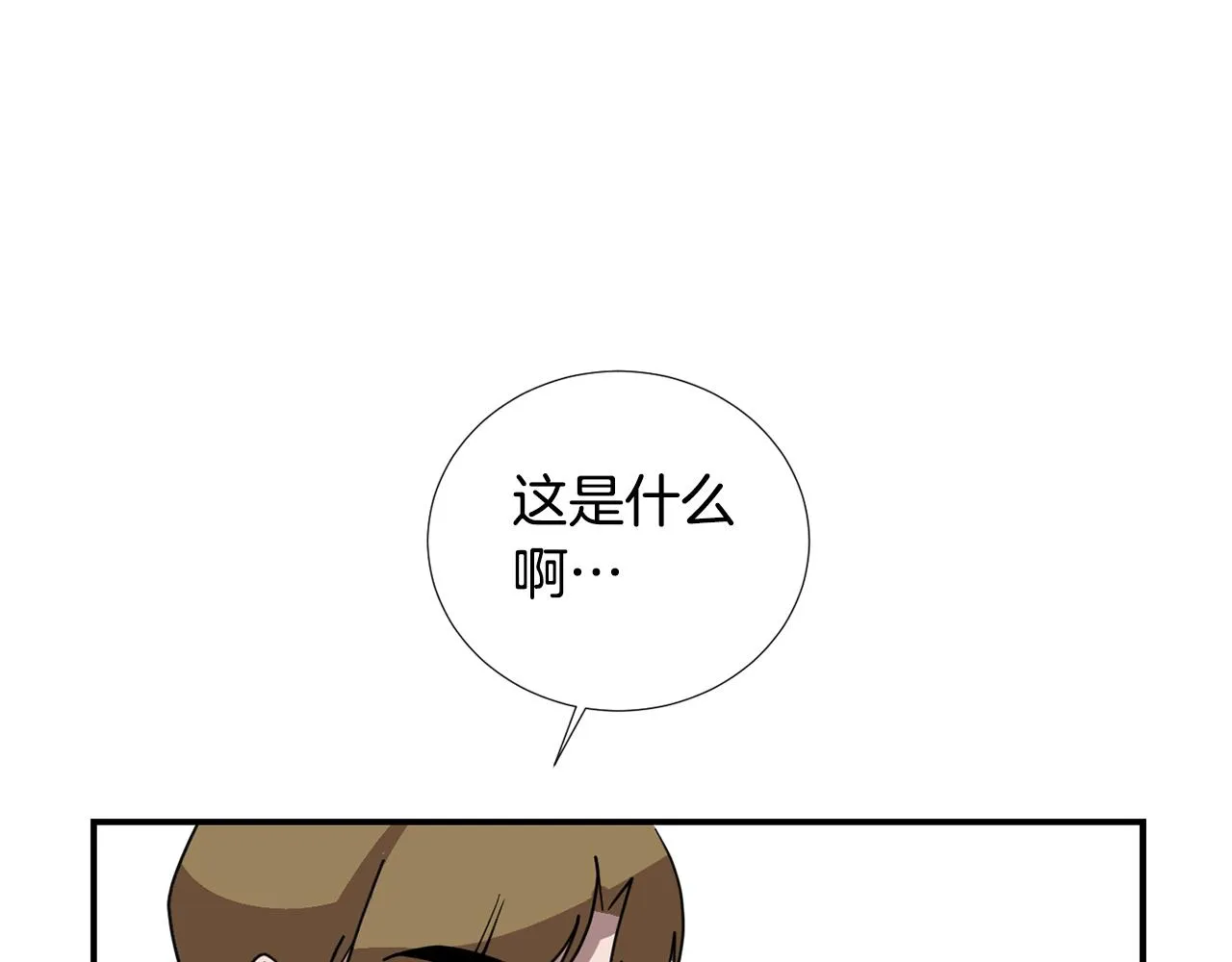 第48话 谣言 第32页