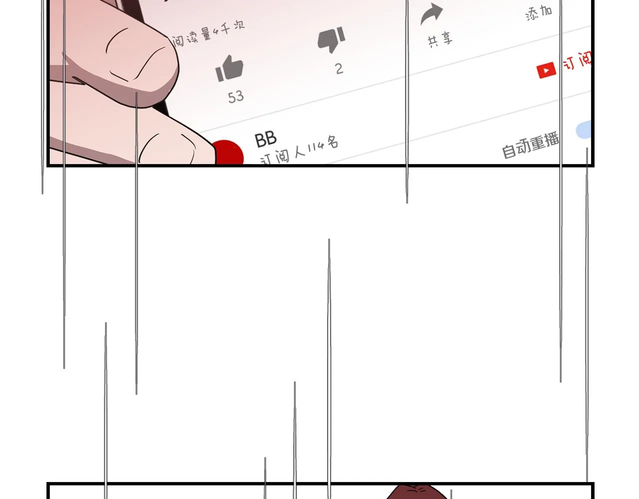 第48话 谣言 第36页