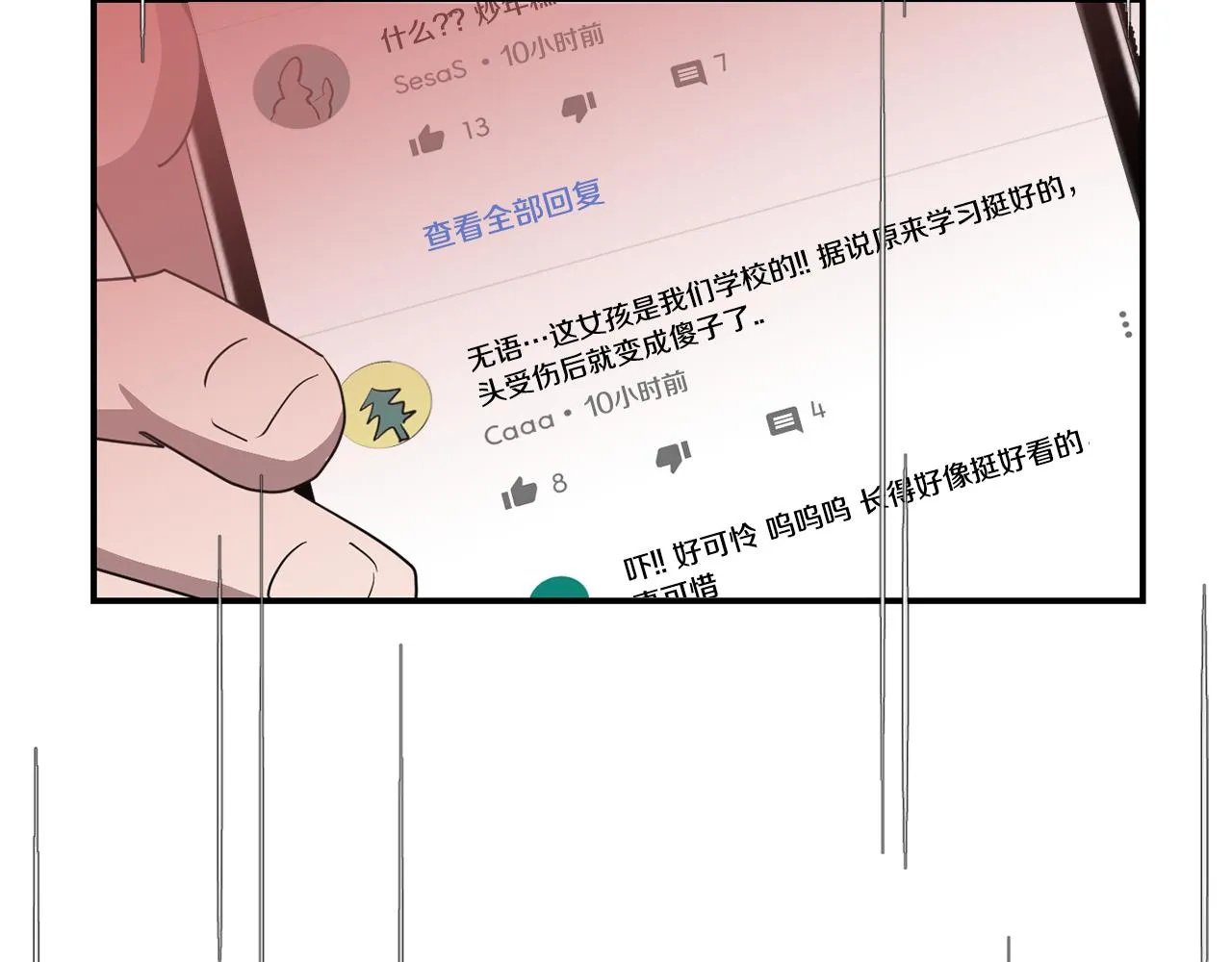 第48话 谣言 第43页