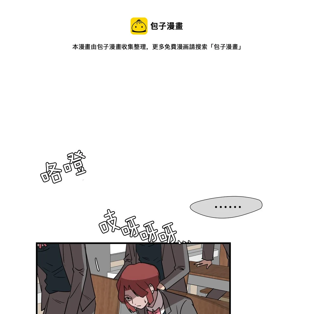 第48话 谣言 第69页