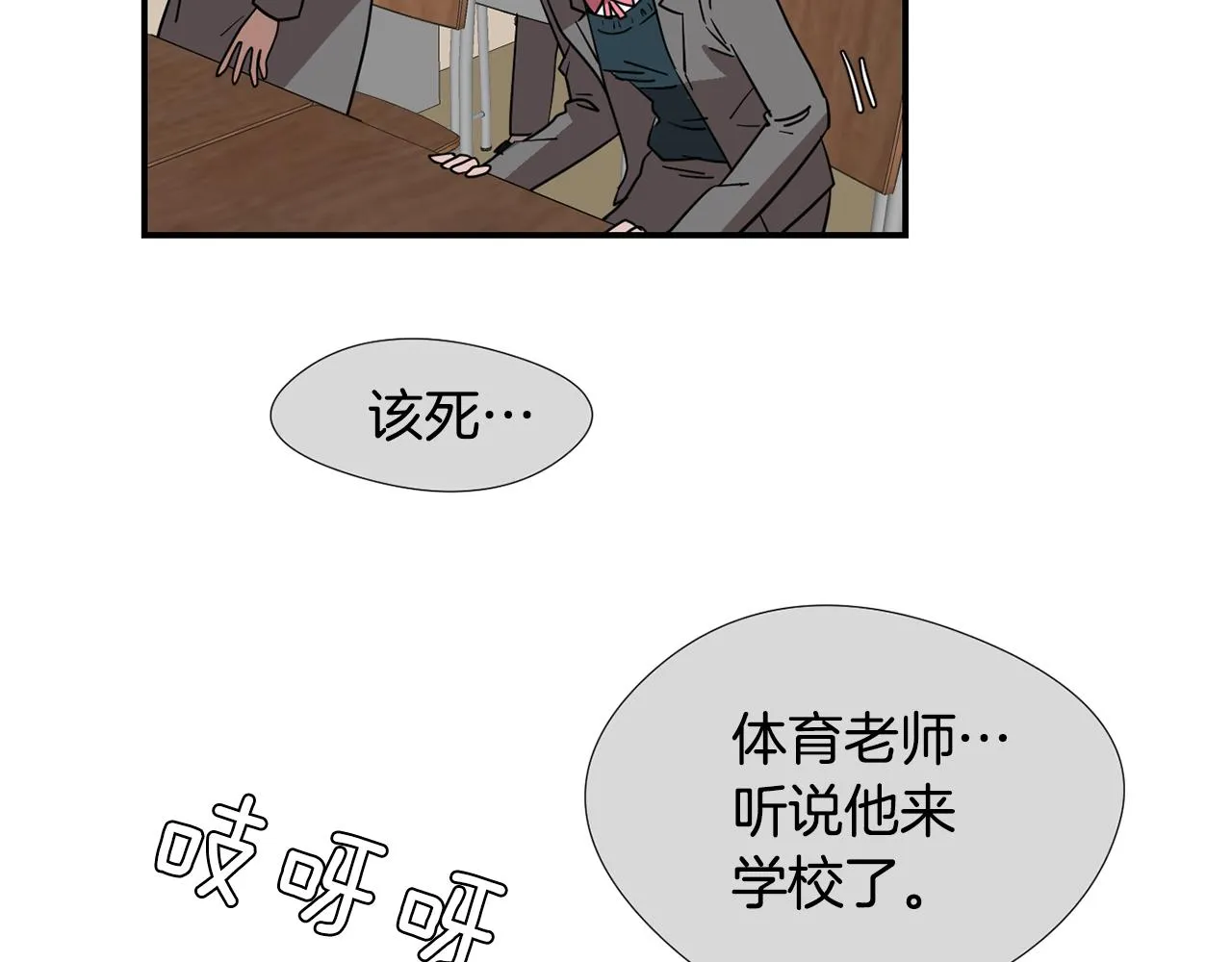 第48话 谣言 第70页