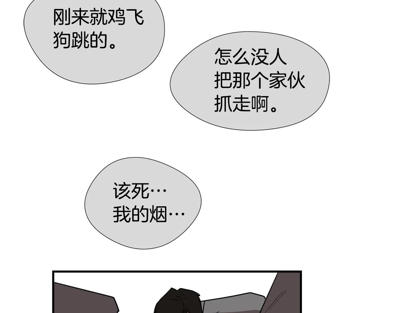 第48话 谣言 第72页